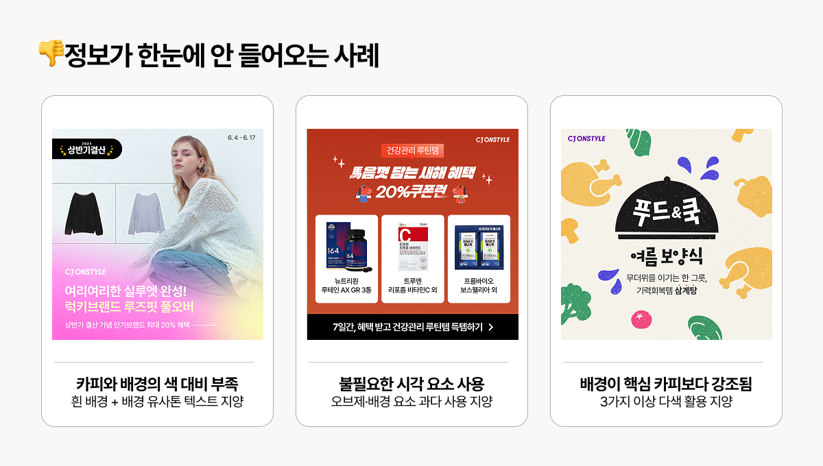 정보의 우선순위와 가독성을 해치는 사례