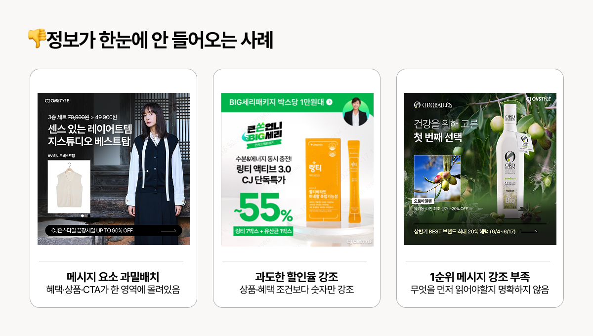 정보의 우선순위와 가독성을 해치는 사례