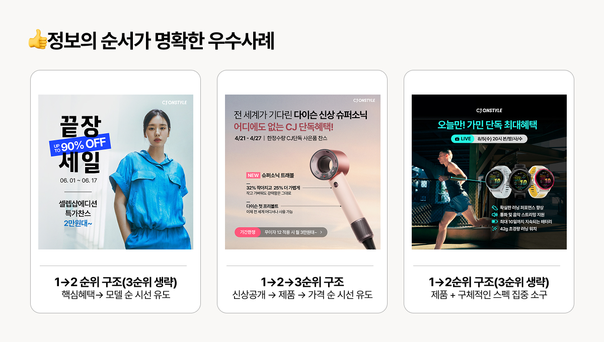 정보의 인지 순서가 명확한 우수 사례