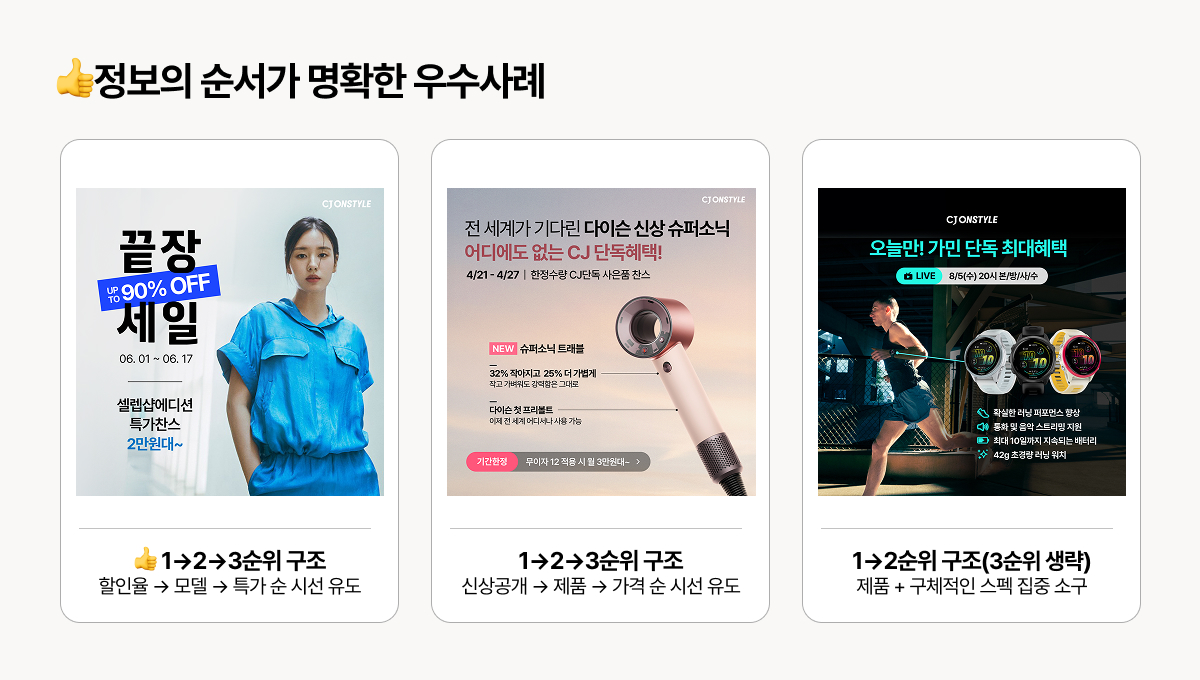 정보의 인지 순서가 명확한 우수 사례