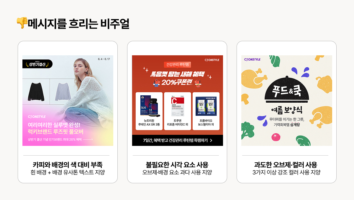 메시지를 흐리는 비주얼 지양 사례