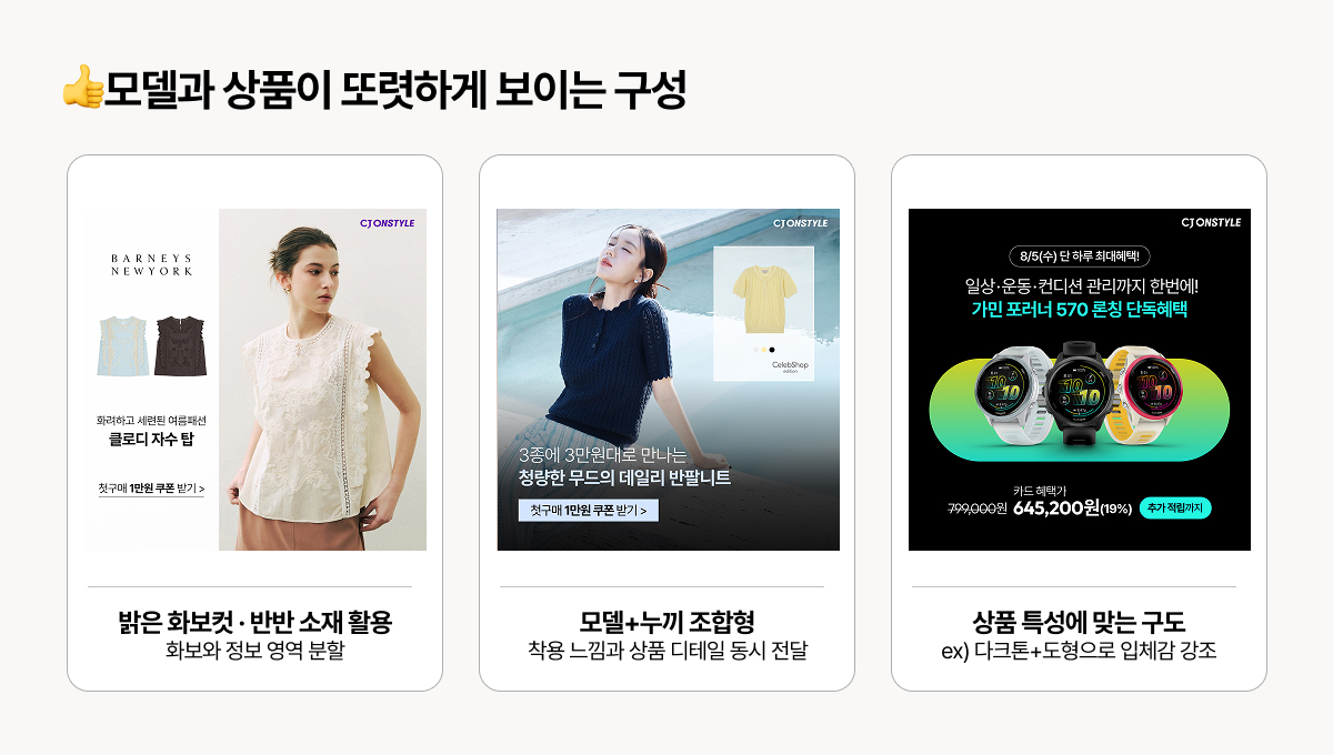 모델과 상품이 또렷하게 보이는 우수 사례