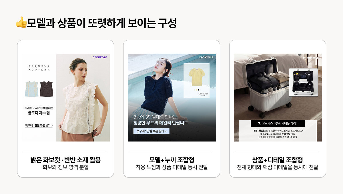 모델과 상품이 또렷하게 보이는 우수 사례