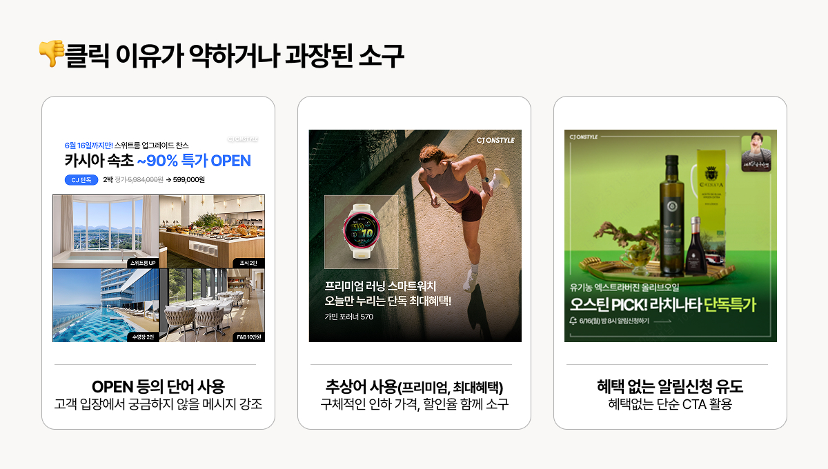 클릭 이유와 상품 선택 이유가 약한 사례