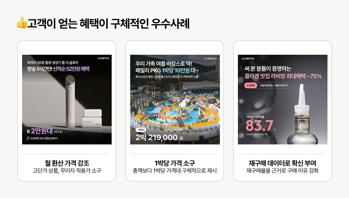 혜택과 USP가 구체적인 우수 사례